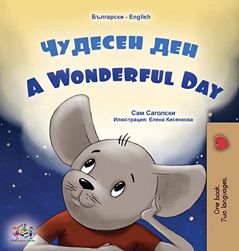 A Wonderful Day (Bulgarian English Bilingual Book for Kids) (Bulgarian English Bilingual Collection)