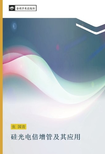 硅光电倍增管及其应用
