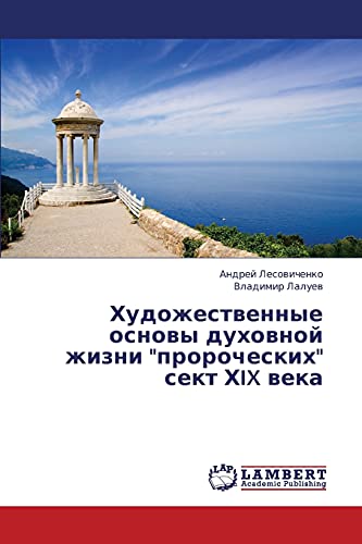 Khudozhestvennye osnovy dukhovnoy zhizni prorocheskikh sekt KhIX veka
