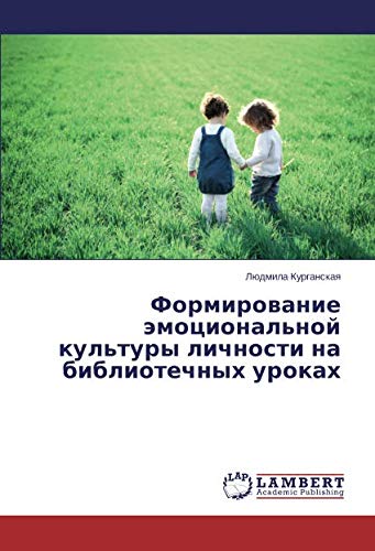Формирование эмоциональной культуры личности на библиотечных уроках