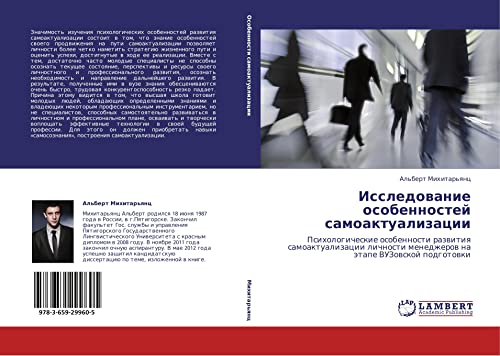 Issledovanie osobennostey samoaktualizatsii: Psikhologicheskie osobennosti razvitiya samoaktualizatsii lichnosti menedzherov na etape VUZovskoy ... menedzherow na ätape VUZowskoj podgotowki
