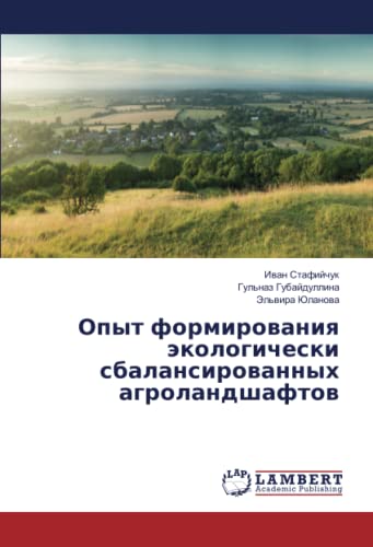 Опыт формирования экологически сбалансированных агроландшафтов