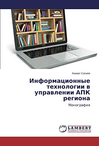 Информационные технологии в управлении АПК региона: Монография: Monografiq