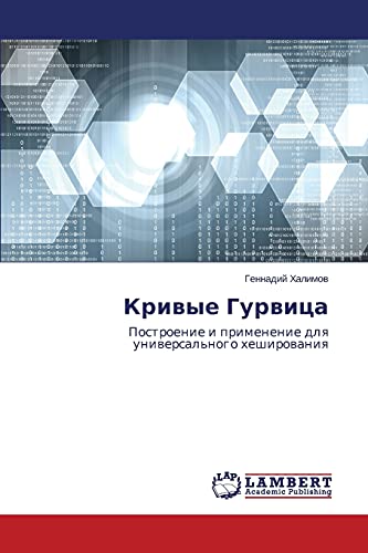Krivye Gurvitsa: Postroenie i primenenie dlya universal'nogo kheshirovaniya: Postroenie i primenenie dlq uniwersal'nogo heshirowaniq