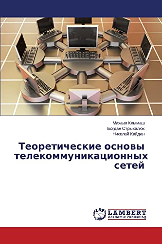 Teoreticheskie osnovy telekommunikatsionnykh setey