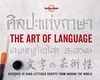 The Art of Language: Discover 26 Hand-Lettered Scripts from around the World (Lonely Planet)