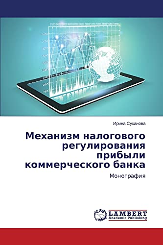 Mekhanizm nalogovogo regulirovaniya pribyli kommercheskogo banka: Monografiya: Monografiq