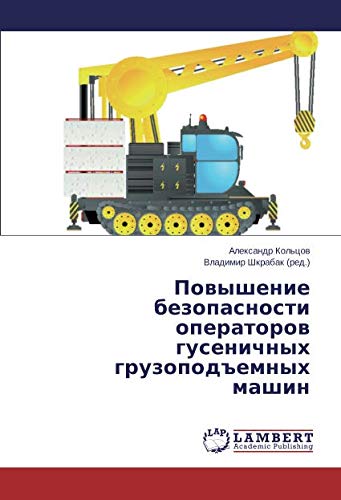 Повышение безопасности операторов гусеничных грузоподъемных машин
