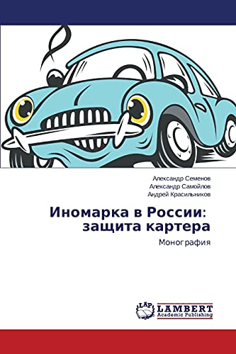 Inomarka w Rossii: zaschita kartera: Monografiq