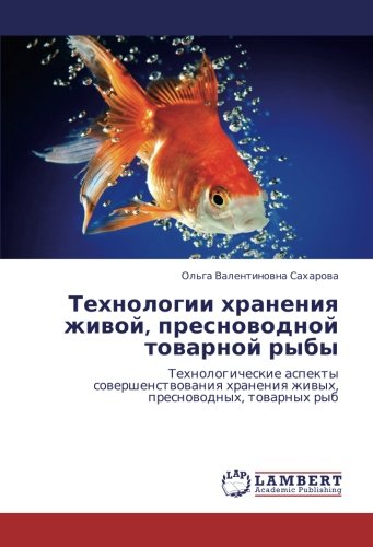 Технологии хранения живой, пресноводной товарной рыбы: Технологические аспекты совершенствования хранения живых, пресноводных, товарных рыб: ... hraneniq zhiwyh, presnowodnyh, towarnyh ryb