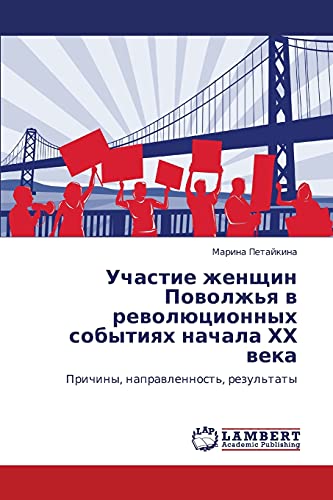 Участие женщин Поволжья в революционных событиях начала ХХ века: Причины, направленность, результаты: Prichiny, naprawlennost', rezul'taty
