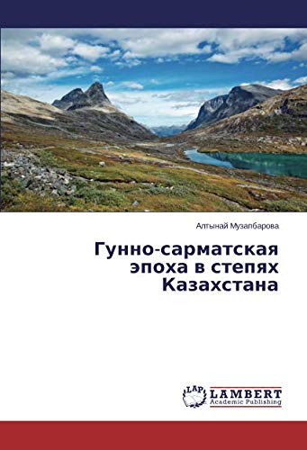 Гунно-сарматская эпоха в степях Казахстана