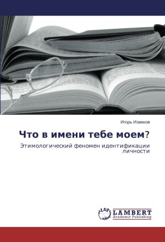 Что в имени тебе моем?: Этимологический феномен идентификации личности: Jetimologicheskij fenomen identifikacii lichnosti