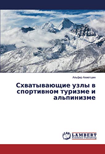 Схватывающие узлы в спортивном туризме и альпинизме