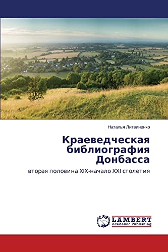 Kraevedcheskaya bibliografiya Donbassa: vtoraya polovina XIX-nachalo XXI stoletiya: wtoraq polowina XIX-nachalo XXI stoletiq