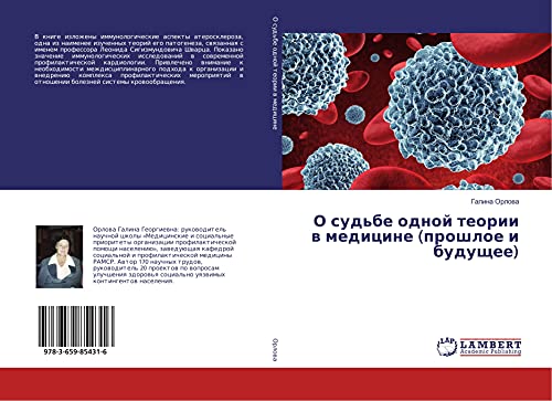 O sud'be odnoj teorii w medicine (proshloe i buduschee)