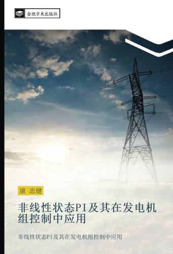 非线性状态PI及其在发电机组控制中应用: 非线性状态PI及其在发电机组控制中应用: fei xian xing zhuang tai PI ji qi zai fa dian ji zu kong zhi zhong ying yong