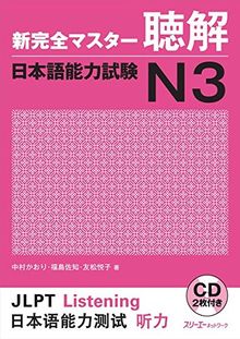 New Complete Master Series: The Japanese Language Proficiency Test: Listening Comprehension  N3: Hörverständnis N3