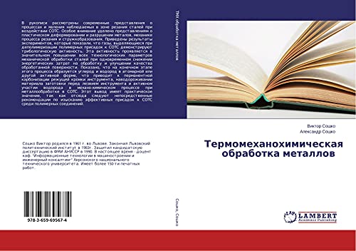 Termomehanohimicheskaq obrabotka metallow