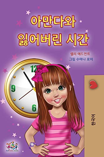 Amanda and the Lost Time (Korean Children's Book) (Korean Bedtime Collection)