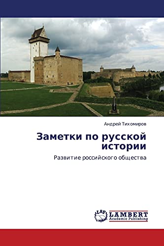Zametki po russkoy istorii: Razvitie rossiyskogo obshchestva: Razwitie rossijskogo obschestwa