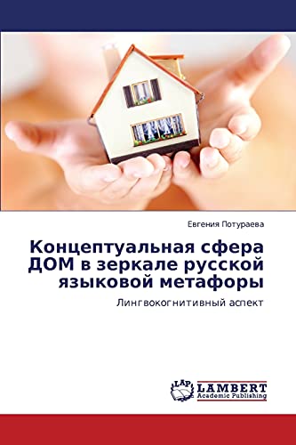 Kontseptual'naya sfera DOM v zerkale russkoy yazykovoy metafory: Lingvokognitivnyy aspekt: Lingwokognitiwnyj aspekt