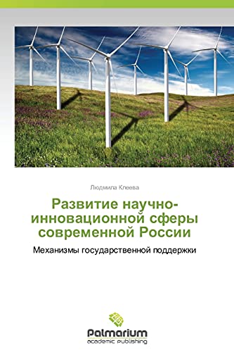 Razvitie nauchno-innovatsionnoy sfery sovremennoy Rossii: Mekhanizmy gosudarstvennoy podderzhki: Mehanizmy gosudarstwennoj podderzhki