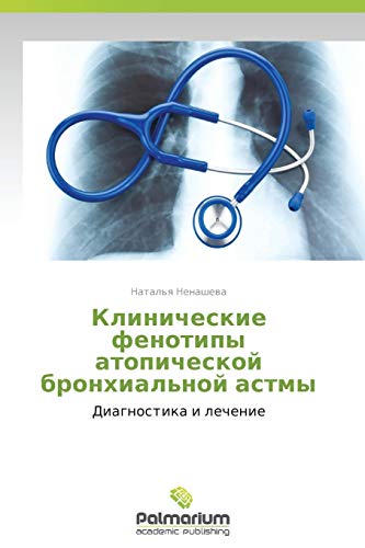 Klinicheskie fenotipy atopicheskoy bronkhial'noy astmy: Diagnostika i lechenie