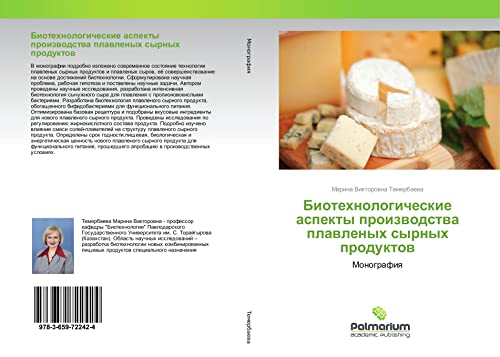 Biotehnologicheskie aspekty proizwodstwa plawlenyh syrnyh produktow: Monografiq