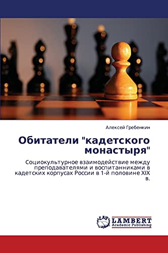 Обитатели кадетского монастыря: Cоциокультурное взаимодействие между преподавателями и воспитанниками в кадетских корпусах России в 1-й половине XIX ... korpusah Rossii w 1-j polowine XIX w.