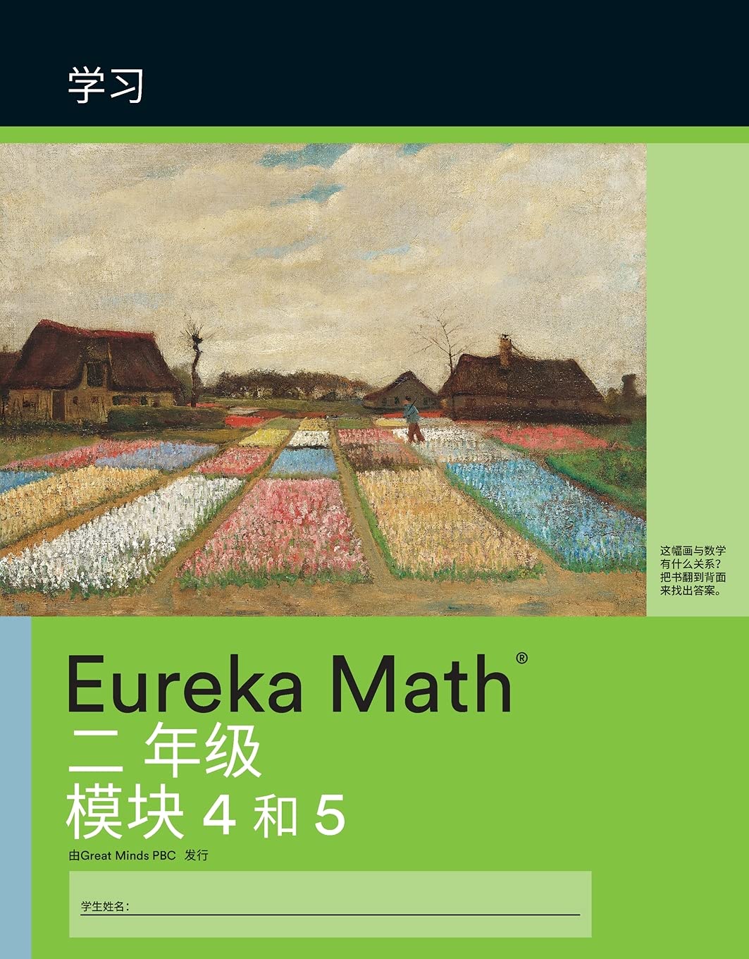 Mandarin- Eureka Math - A Story of Units: Learn Workbook #2, Grade 2, Modules 4-5