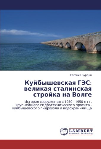 Куйбышевская ГЭС: великая сталинская стройка на Волге: История сооружения в 1930 - 1950-е гг. крупнейшего гидротехнического проекта - Куйбышевского ... - Kujbyshewskogo gidrouzla i wodohranilischa