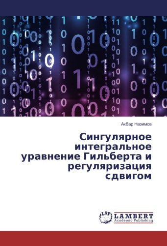 Сингулярное интегральное уравнение Гильберта и регуляризация сдвигом