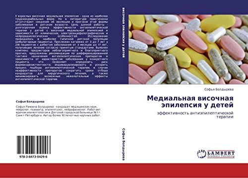 Medial'naya visochnaya epilepsiya u detey: effektivnost' antiepilepticheskoy terapii: äffektiwnost' antiäpilepticheskoj terapii