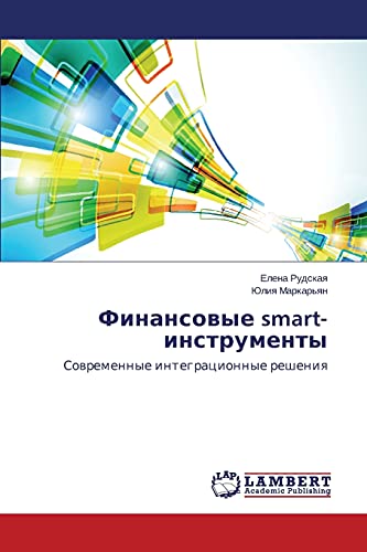 Finansovye smart-instrumenty: Sovremennye integratsionnye resheniya: Sowremennye integracionnye resheniq