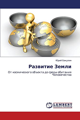 Razvitie Zemli: Ot kosmicheskogo obekta do sredy obitaniya Chelovechestva: Ot kosmicheskogo ob#ekta do sredy obitaniq Chelowechestwa