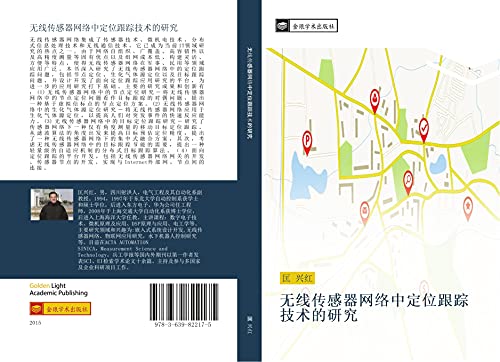 wu xian chuan gan qi wang luo zhong ding wei gen zong ji shu de yan jiu