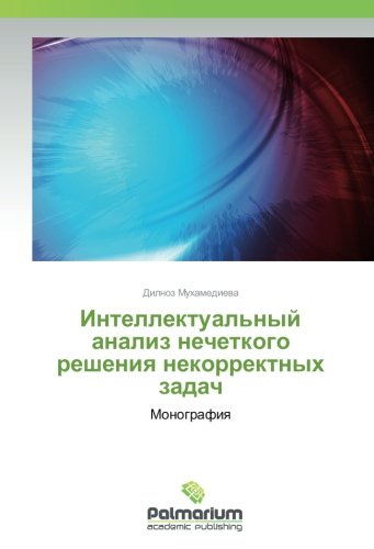 Интеллектуальный анализ нечеткого решения некорректных задач: Монография: Monografiq