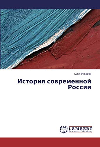 История современной России