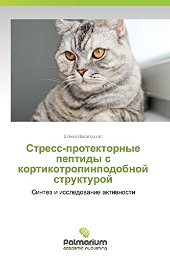 Stress-protektornye peptidy s kortikotropinpodobnoy strukturoy: Sintez i issledovanie aktivnosti: Sintez i issledowanie aktiwnosti