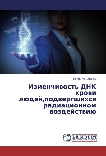 Изменчивость ДНК крови людей,подвергшихся радиационном воздействию