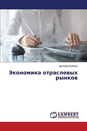 Ekonomika otraslevykh rynkov