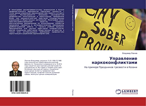 Lovchev, V: Upravlenie narkokonfliktami: Na primere Prazdnikow trezwosti w Kazani