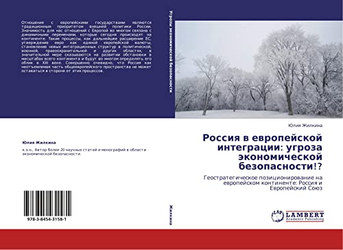 Россия в европейской интеграции: угроза экономической безопасности!?: Геостратегическое позиционирование на европейском континенте: Россия и ... kontinente: Rossiq i Ewropejskij Soüz