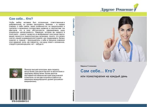 Sam sebe... Kto?: ili psihoterapiq na kazhdyj den'