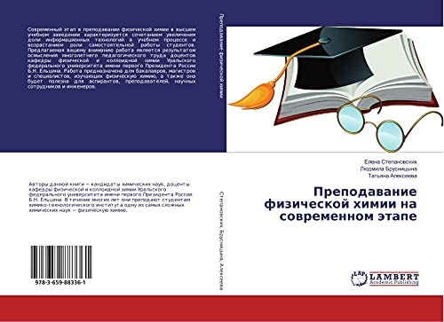 Prepodawanie fizicheskoj himii na sowremennom ätape