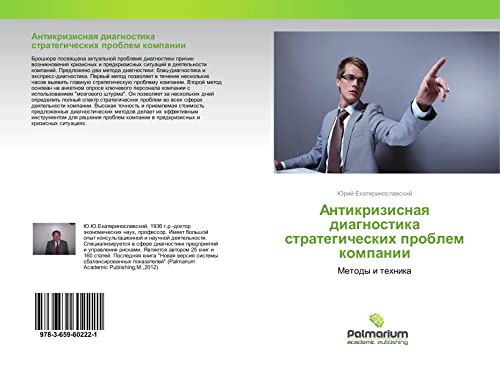 Antikrizisnaq diagnostika strategicheskih problem kompanii: Metody i tehnika