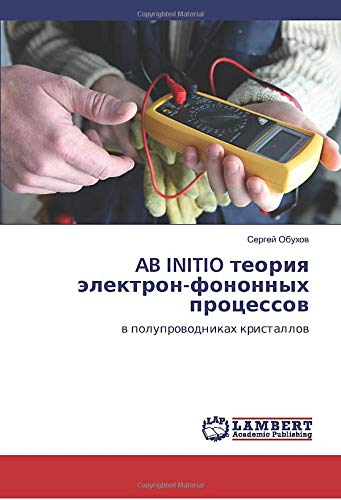AB INITIO теория электрон-фононных процессов: в полупроводниках кристаллов: w poluprowodnikah kristallow