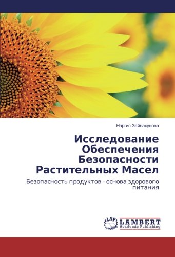 Issledovanie Obespecheniya Bezopasnosti Rastitel'nykh Masel: Bezopasnost' produktov - osnova zdorovogo pitaniya: Bezopasnost' produktow - osnowa zdorowogo pitaniq