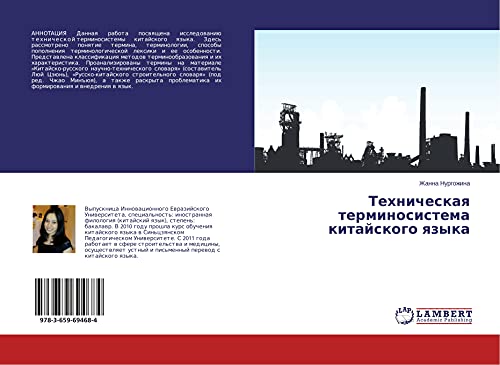 Tehnicheskaq terminosistema kitajskogo qzyka